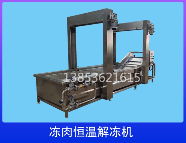 四川恒温解冻机